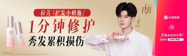 拉芳发布“硬核”护发喷雾：1分钟修护秀发累积损伤