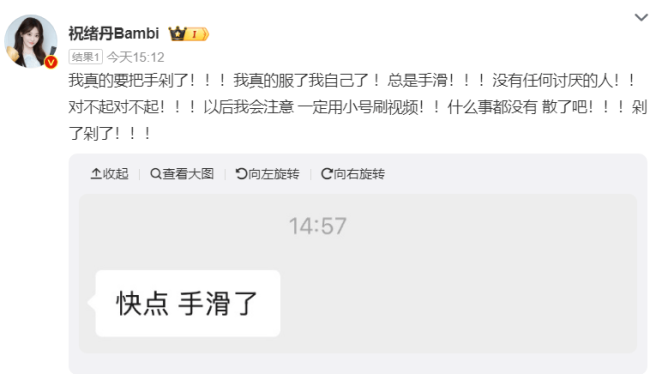 祝绪丹回应点赞虞书欣争议性视频：手滑！