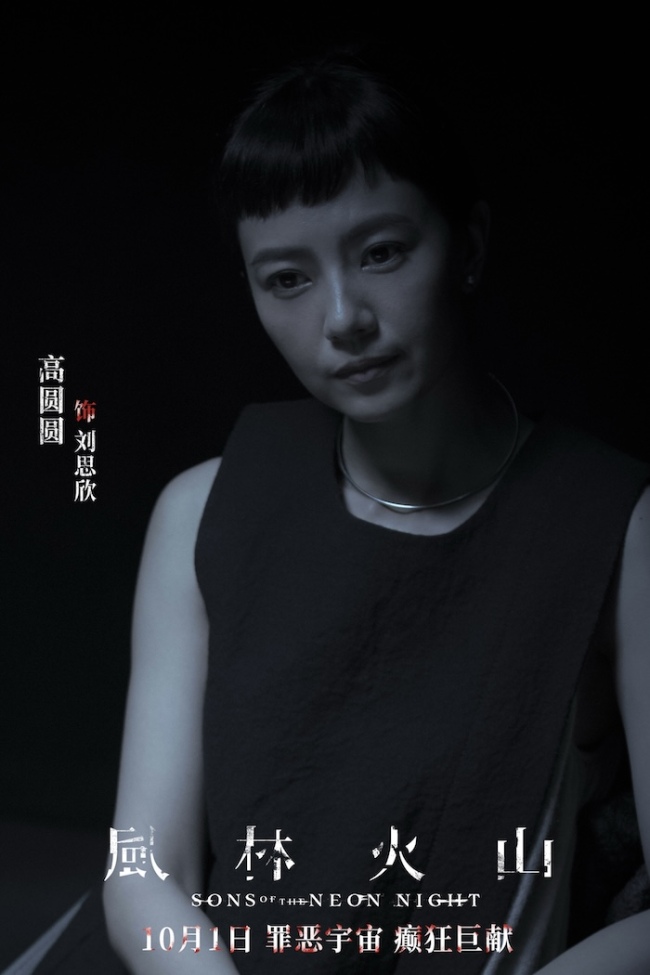 电影《风林火山》10月1日上映！华语罕见阵容实力演绎颠覆尺度暗黑犯罪巨制
