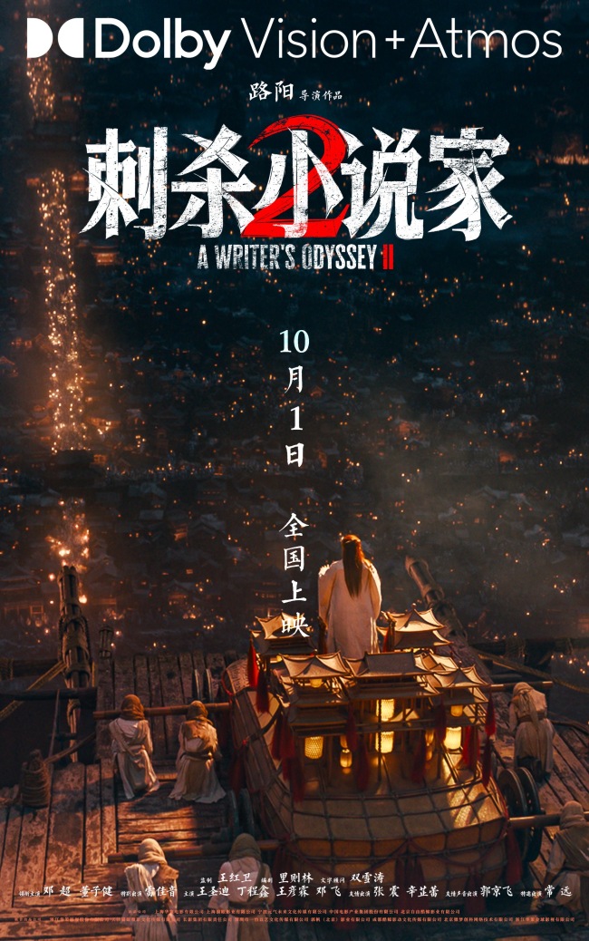 电影《刺杀小说家2》六年再聚首信念不灭 不忘创作初心打造奇幻巨制