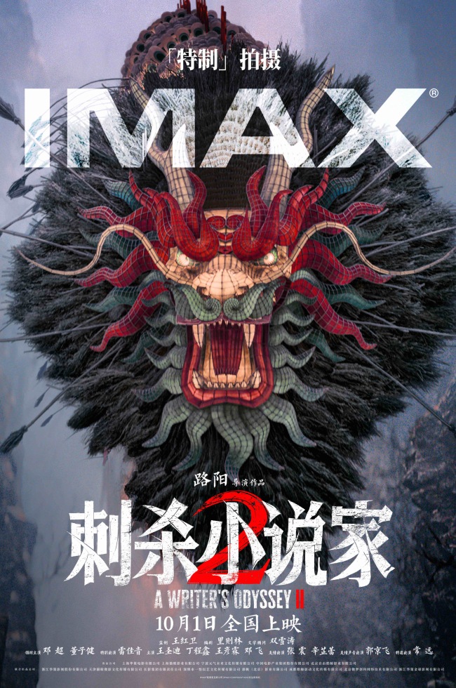电影《刺杀小说家2》六年再聚首信念不灭 不忘创作初心打造奇幻巨制