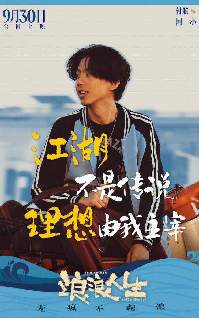 电影《浪浪人生》提档至9月30日 “大哥回来了”主题预告再续江湖传说喜感拉满