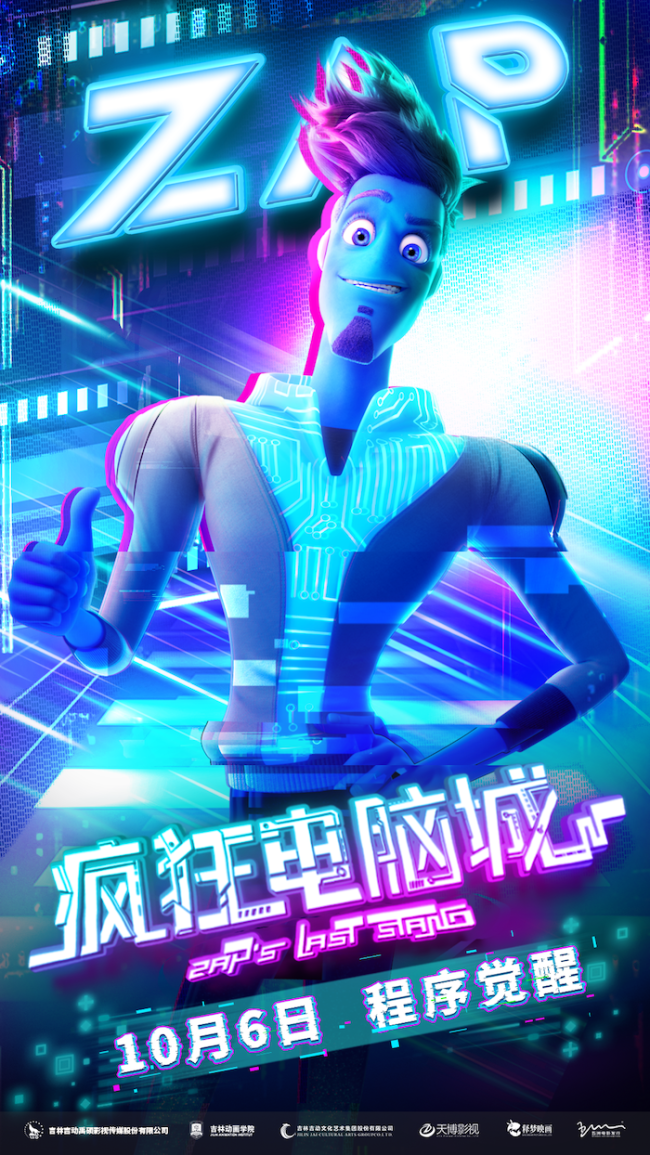 电影《疯狂电脑城》剧情预告释出：童心探索数字奇境 新奇之旅热血启程