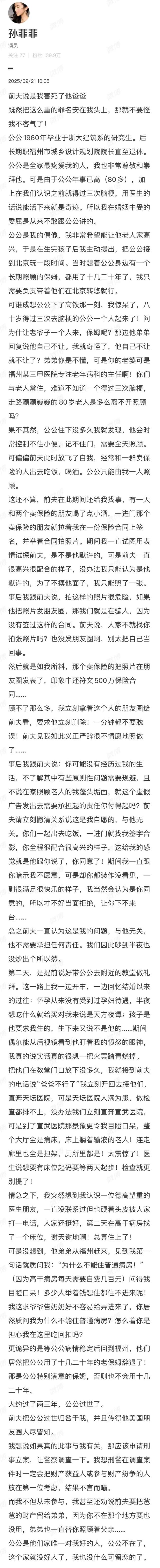 孙菲菲复兴被前夫指害死公公