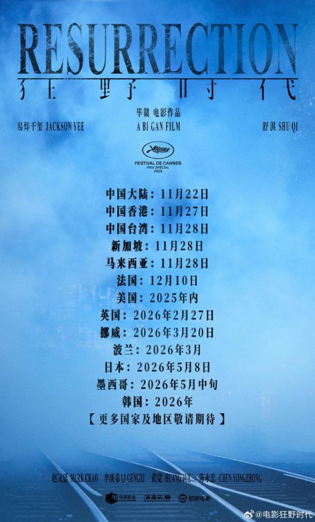 易烊千玺舒淇主演狂野时代定档 戛纳获奖作品即将上映