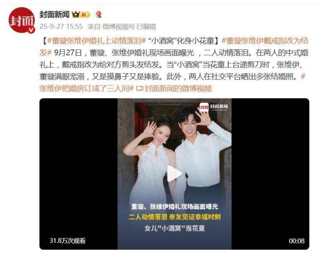 董璇张维伊结发代替互换戒指