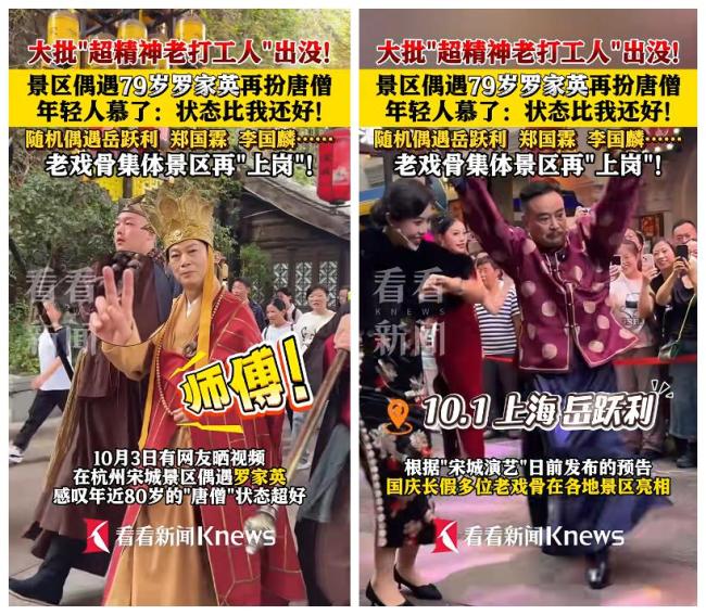 79岁罗家英景区打工！年轻人：状态比我好