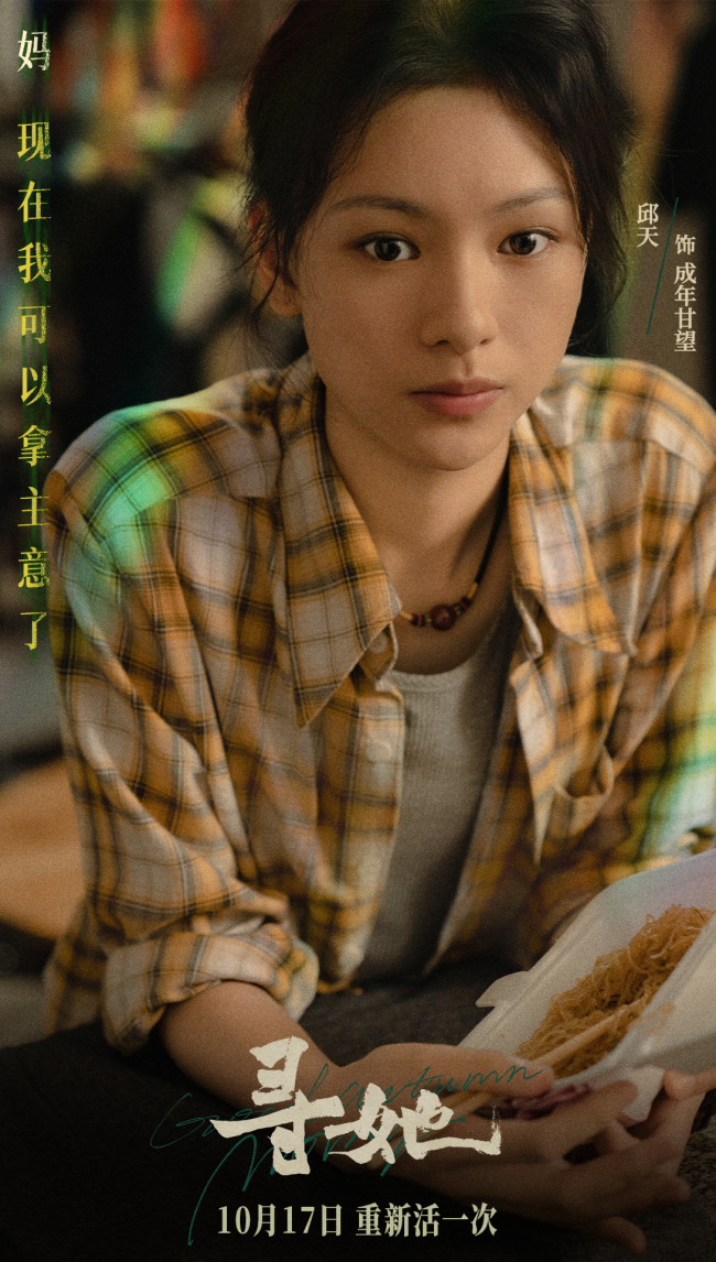 凿开命运，换种活法！电影《寻她》官宣定档10月17日上映