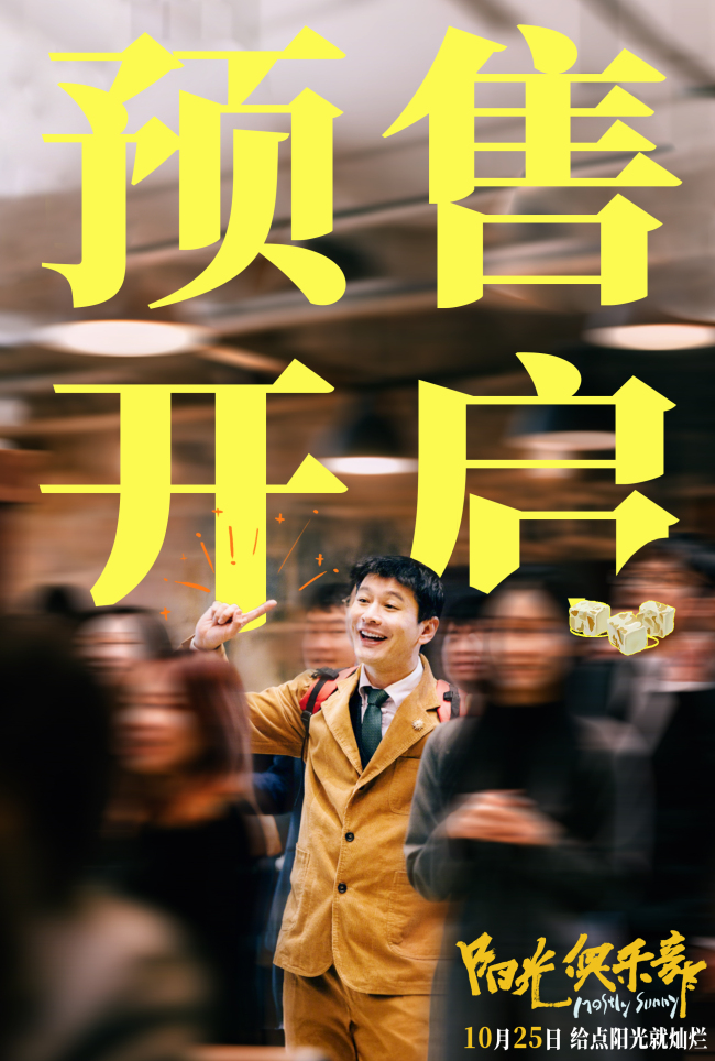 《阳光俱乐部》黄晓明贾樟柯联袂讲明阳光调整故事！