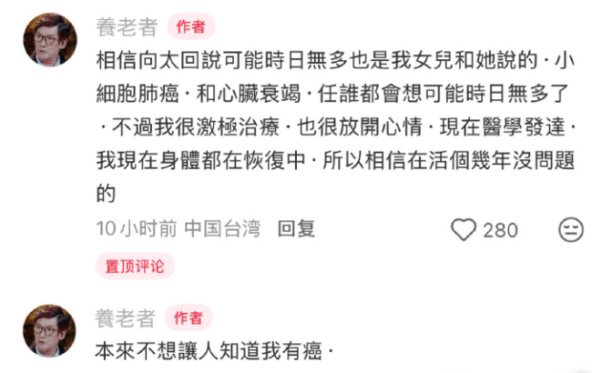 郭碧婷父亲发文称自己患肺癌:再活个几年没问题的