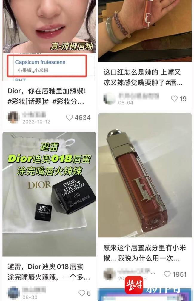 网友称用迪奥唇蜜丰唇被辣肿 辣椒成分引发争议