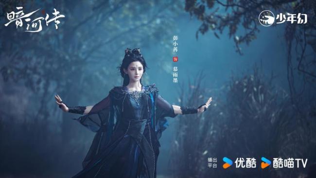 彭小苒《暗河傳》首獻原聲，慕雨墨登場驚豔全場