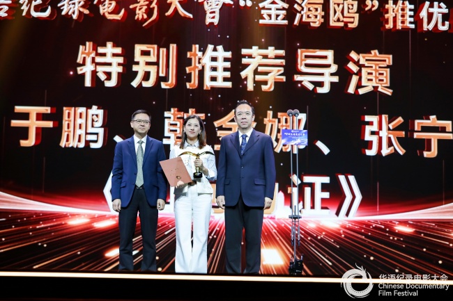 《山河为证》荣获第四届华语纪录电影大会多项殊荣