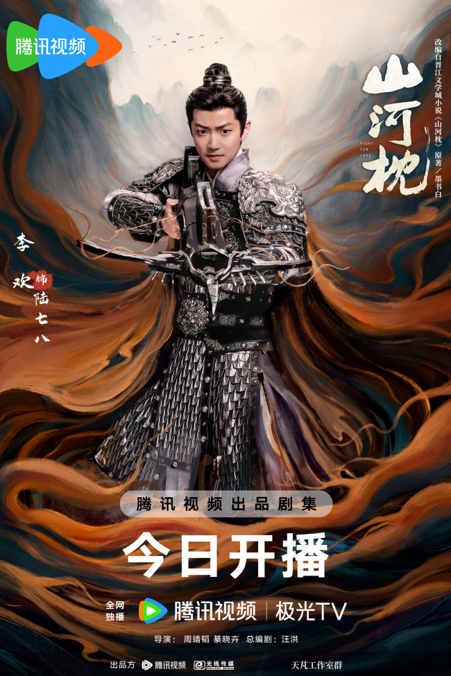 《山河枕》高燃开播 热血群像上演乱世羁恋破局成长