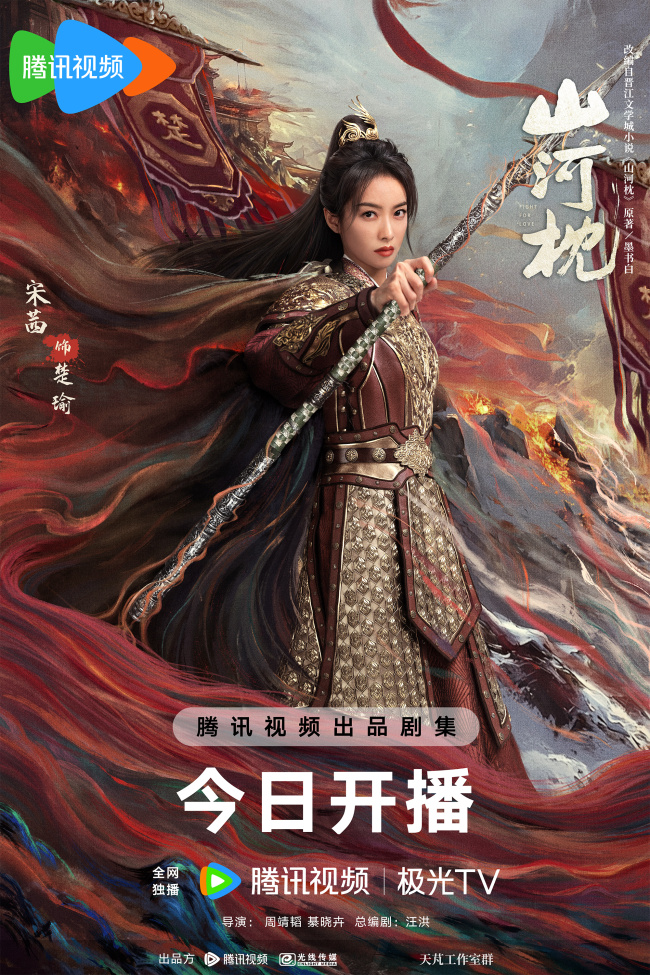 《山河枕》高燃開播 熱血群像上演亂世羈戀破局成長