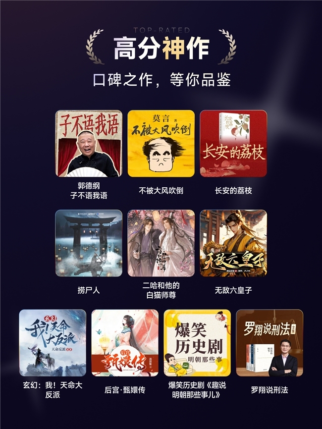 网易云音乐推出“有声书必听榜”，破解用户选择困难