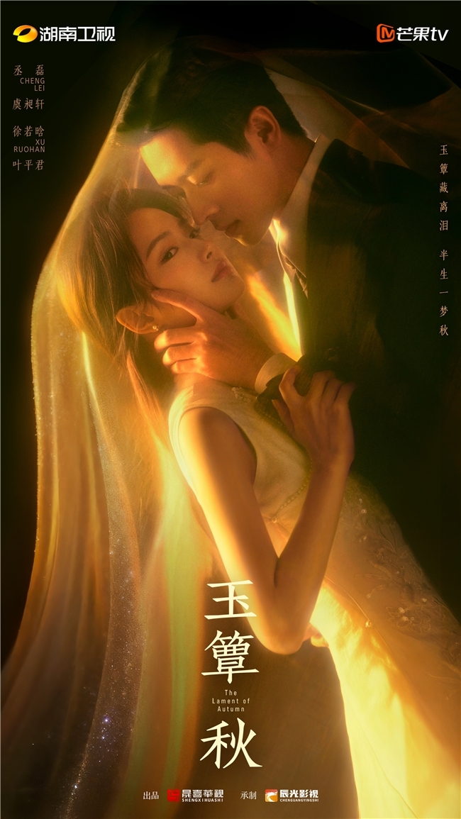 民国传奇情感剧《玉簟秋》开机 丞磊徐若晗演绎宿命悲歌