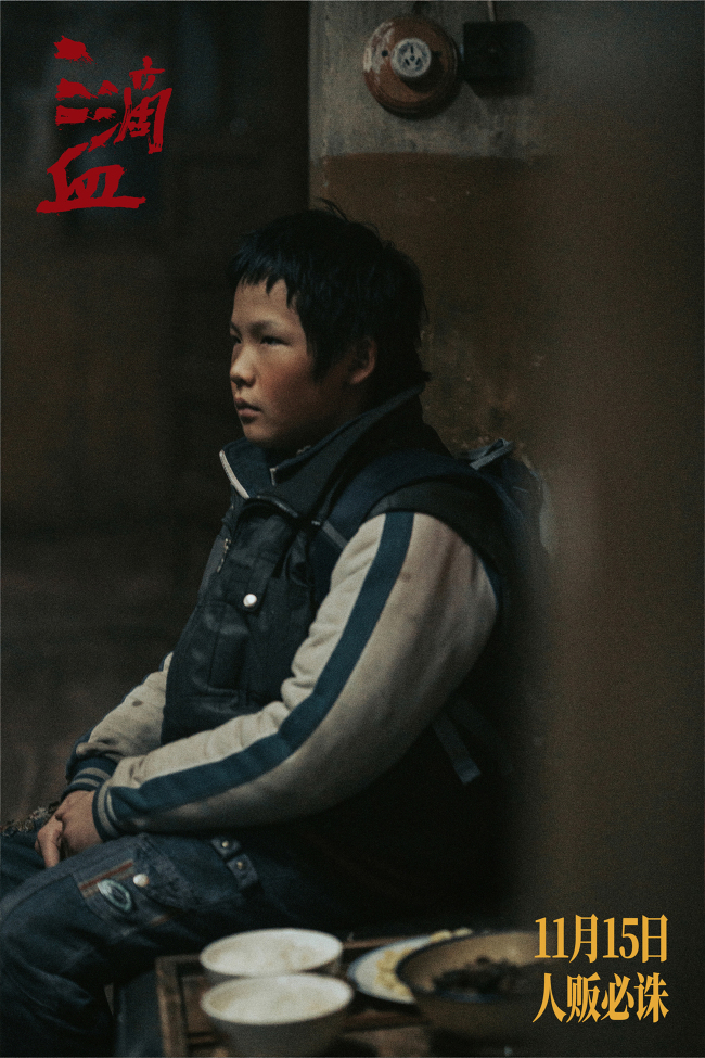 电影《三滴血》胡歌文淇深陷拐卖漩涡