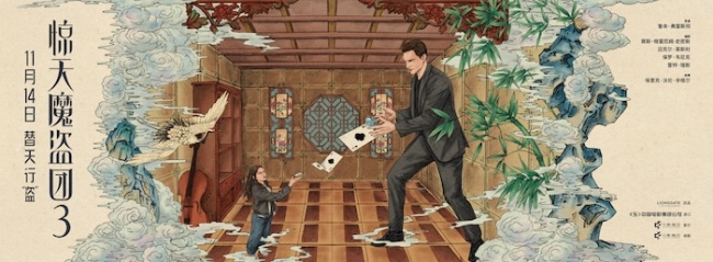 明日上映!魔术犯罪电影《惊天魔盗团3》暗藏中国传统魔术之影 致敬东方韵味