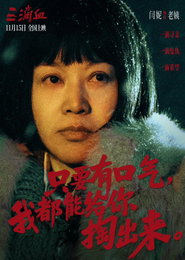 电影《三滴血》明日上映！胡歌文淇拼尽全力绝境救子