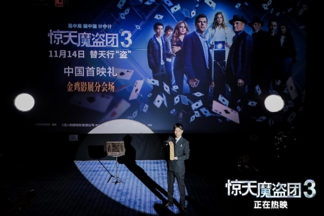 今日上映！电影《惊天魔盗团3》中国首映礼现派红包“马上有钱”！