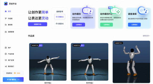 智元机器人“灵创”平台爆火，灵犀X2舞姿吸引上千名博主打卡挑战