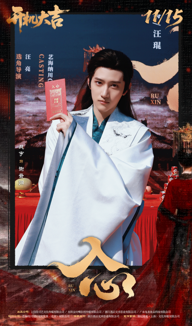 网剧《入心》横店开机 暗夜繁花淬炼女性成长史诗