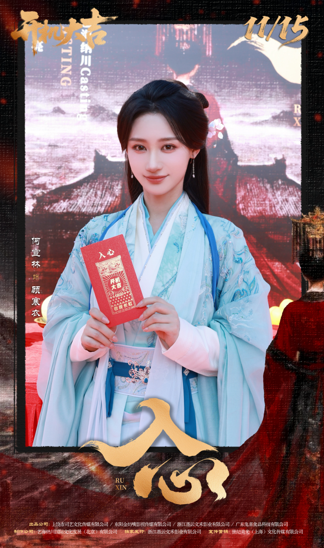 网剧《入心》横店开机 暗夜繁花淬炼女性成长史诗