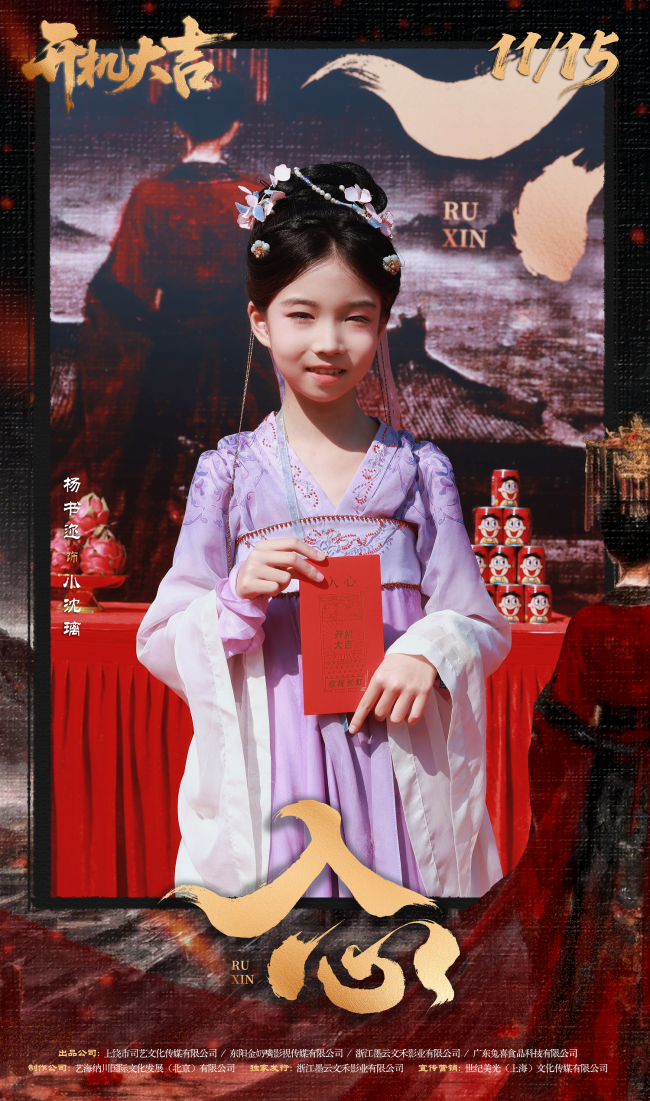 网剧《入心》横店开机 暗夜繁花淬炼女性成长史诗