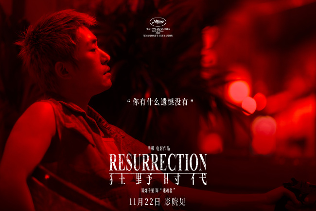 毕赣执导艺术电影《狂野时代》11月22日全国上映 易烊千玺化身末日少年极致恣意浪漫