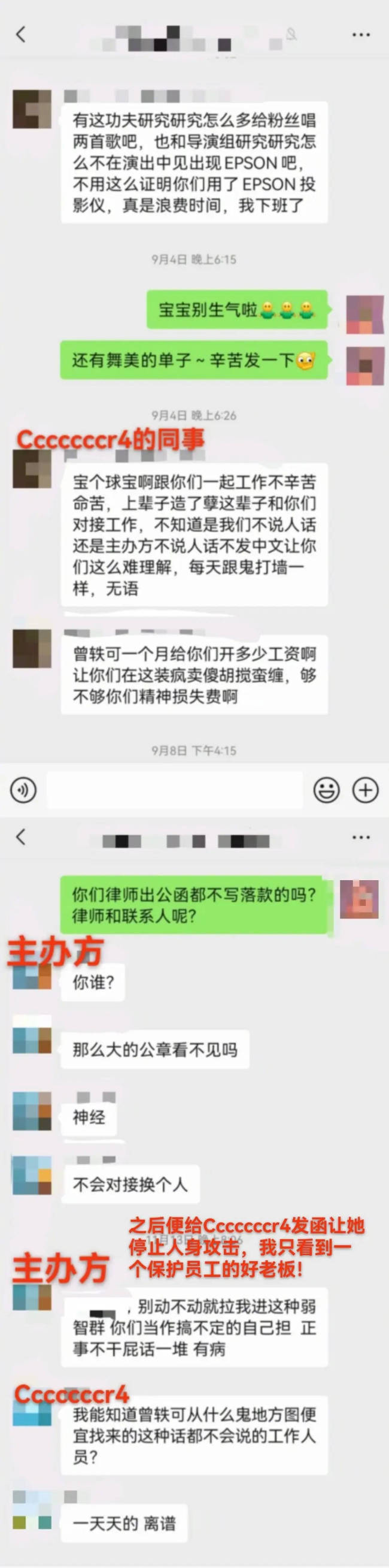 曾轶可与前工作人员聊天记录曝光