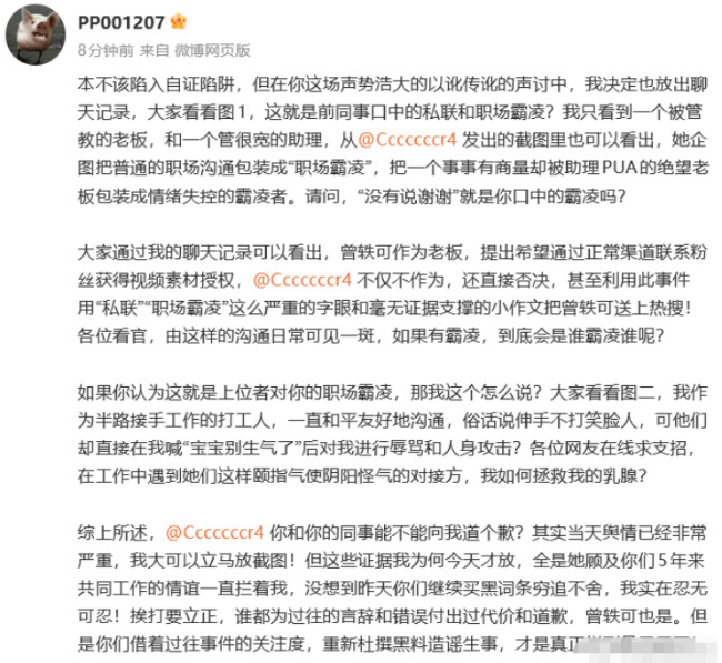 曾轶可与前工作人员聊天记录曝光