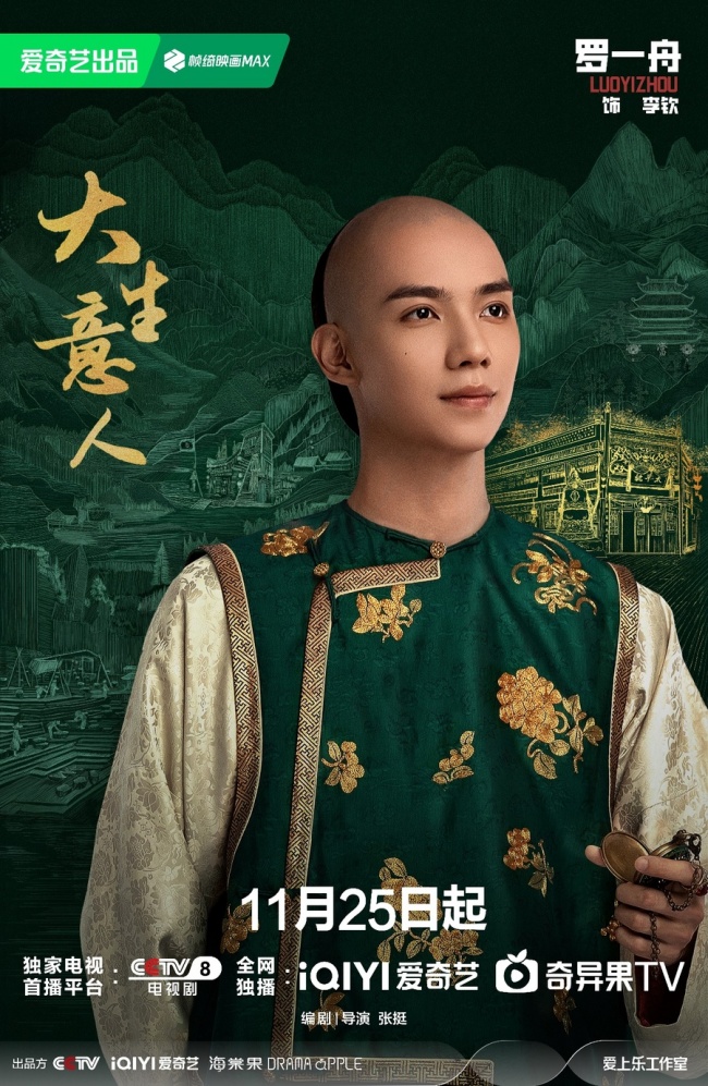 《大生意人》定档11月25日 实现传奇爽剧题材“破局立新”