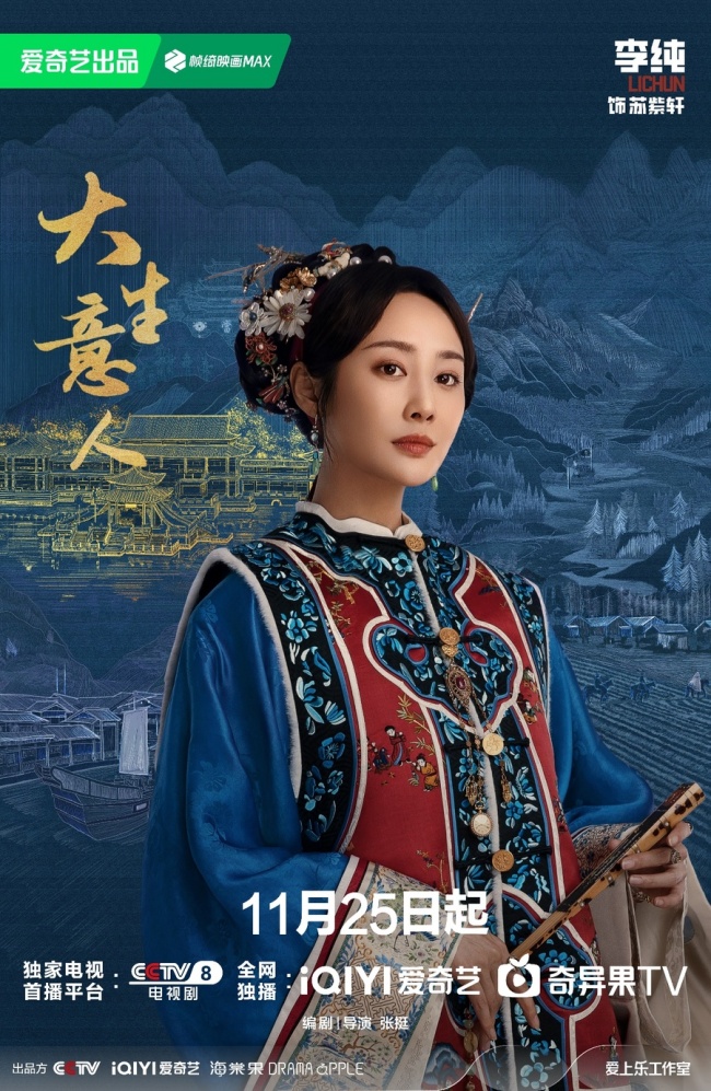 《大生意人》定档11月25日 实现传奇爽剧题材“破局立新”