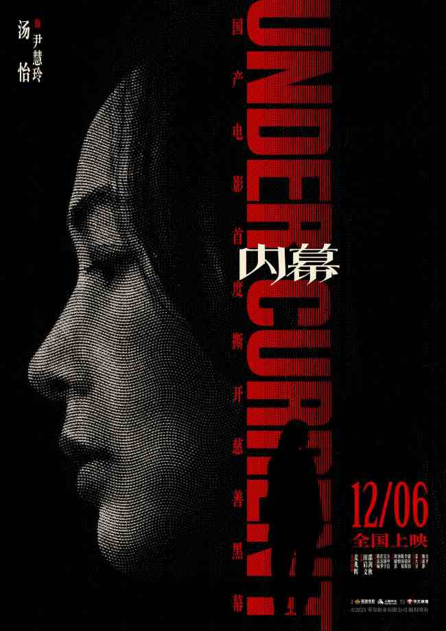 电影《内幕》曝角色海报 全员深陷“黑幕”开启高智商对决