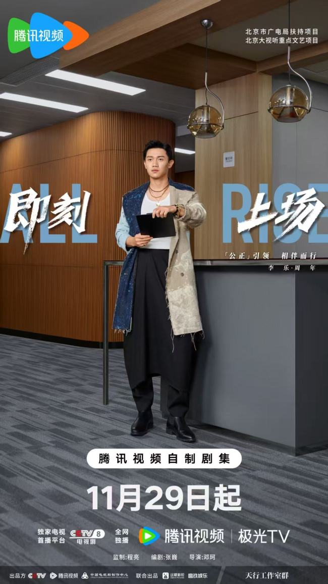 《即刻上場》定檔11月29日 高燃青春群像開啟律政逐夢進階之戰