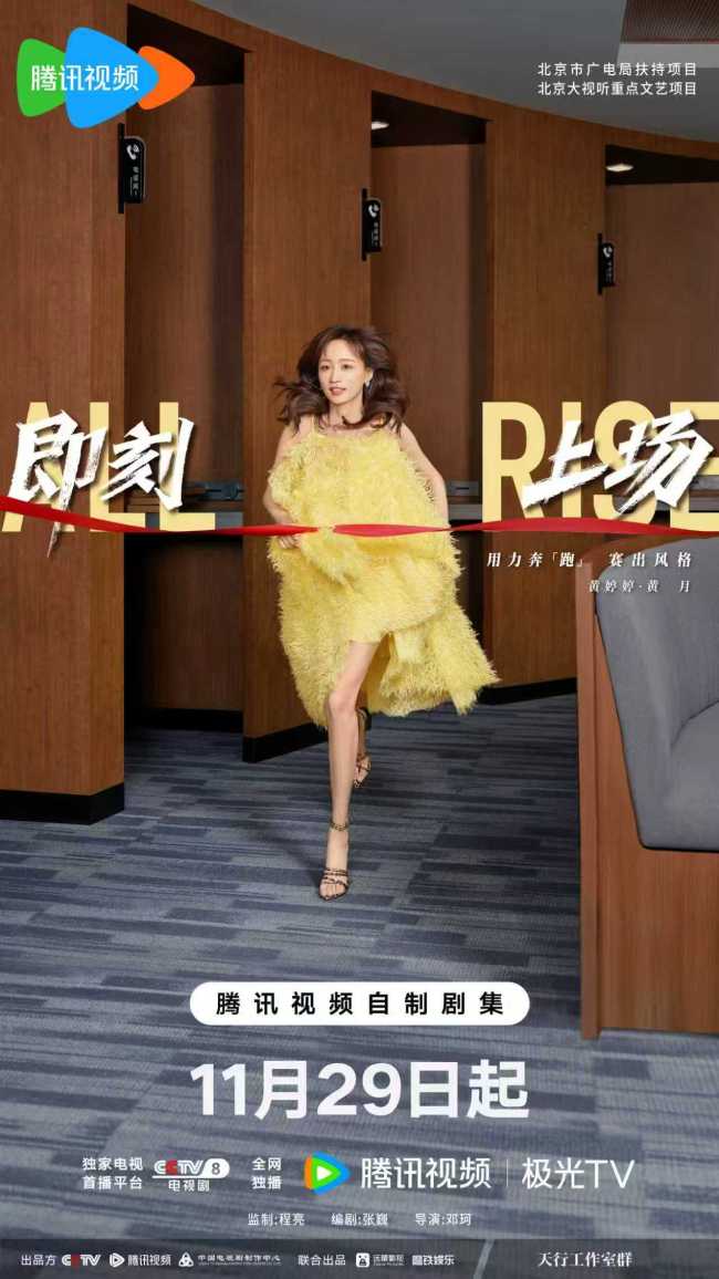 《即刻上場》定檔11月29日 高燃青春群像開啟律政逐夢進階之戰