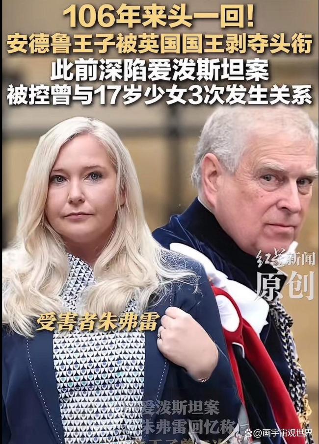 备受宠爱的王子为何被逐出英国王室 丑闻与王室决裂