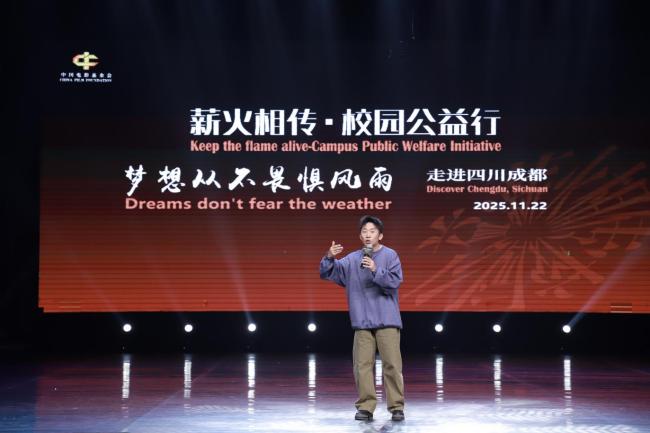 “薪火相传·校园公益行”走进川影 知名校友杨迪重返母校传递光影梦想 