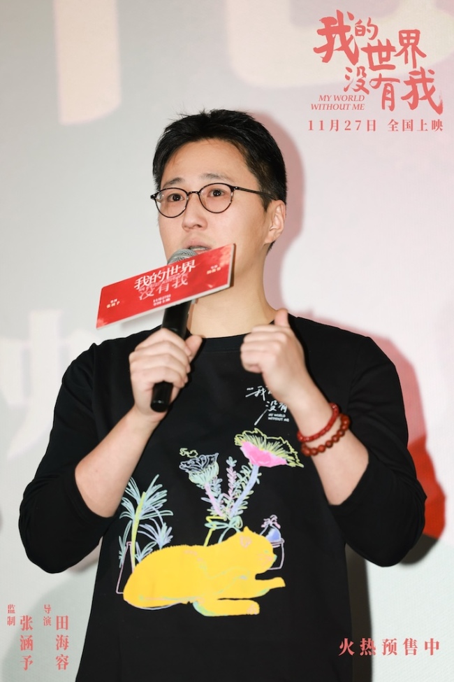 电影《我的世界没有我》暖心首映 监制张涵予导演田海容等亮相带来冬日治愈