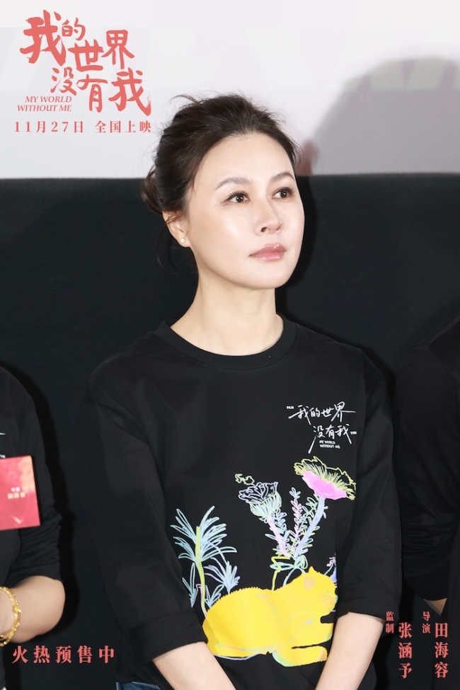电影《我的世界没有我》暖心首映 监制张涵予导演田海容等亮相带来冬日治愈
