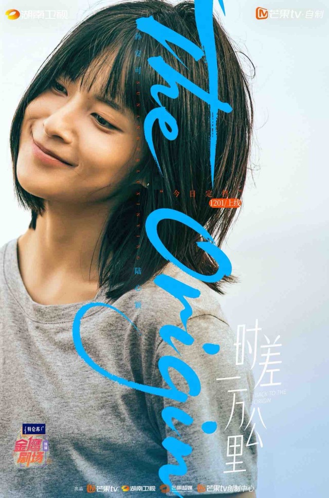 《時差一萬公裏》定檔 羅晉任素汐演繹暖解家庭故事