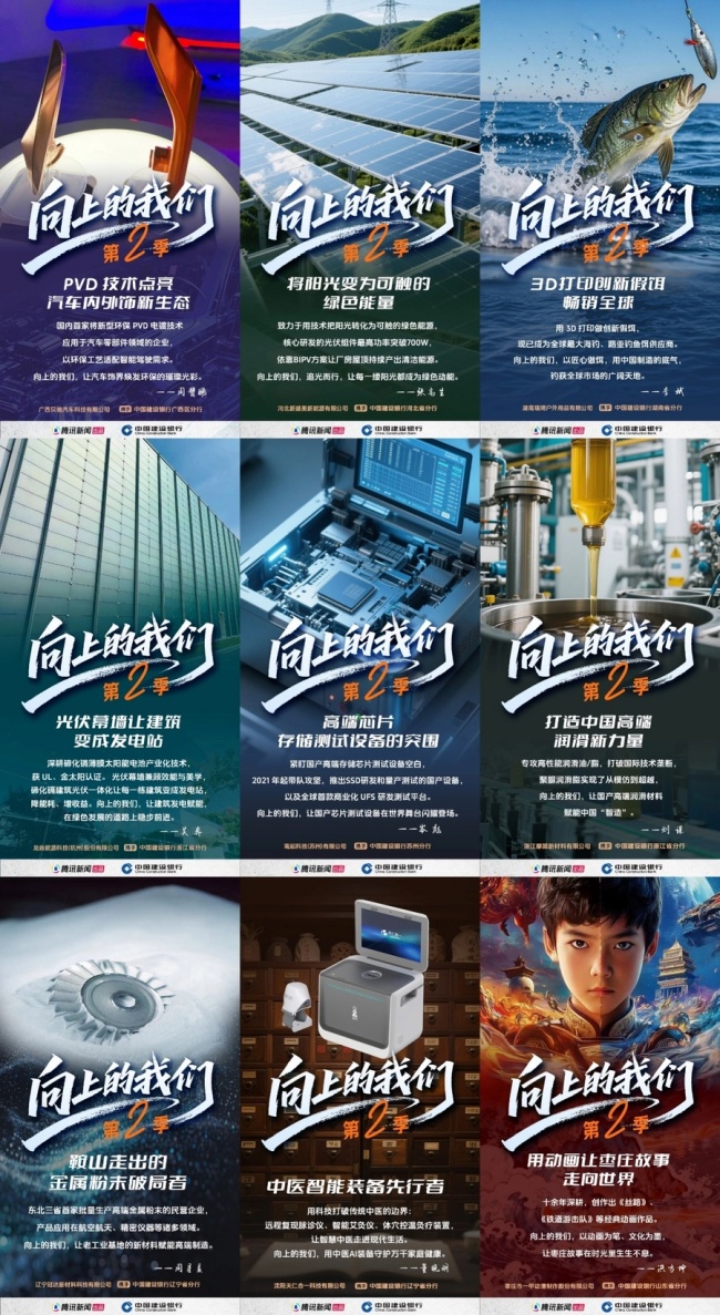 《进取的咱们》第二季讲求开播！从民生温度到科技高度，见证时间进取之路