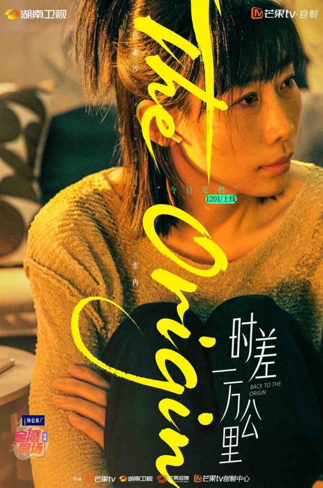 《時差一萬公裏》定檔 羅晉任素汐演繹暖解家庭故事