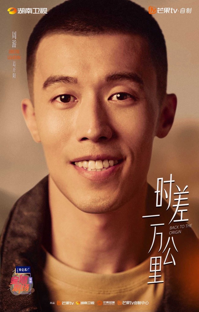 《時差一萬公裏》今日開播 羅晉任素汐攜手“打怪”