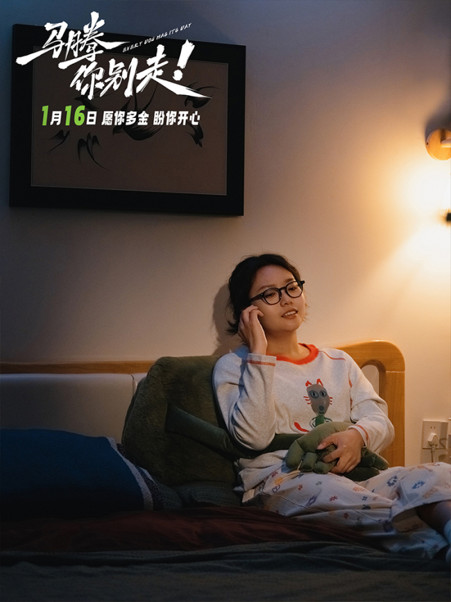 电影《马腾你别走》定档1月16日 林更新李幼斌首次合作演绎“互损”忘年交