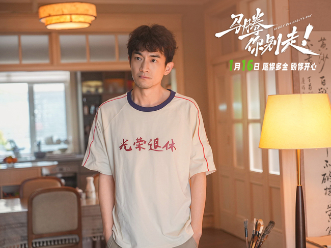 电影《马腾你别走》定档1月16日 林更新李幼斌首次合作演绎“互损”忘年交