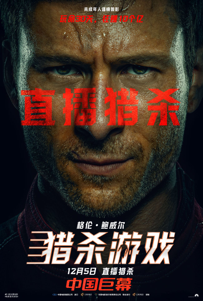 年末最血腥暴力电影《猎杀游戏》发布高燃预售海报和预告