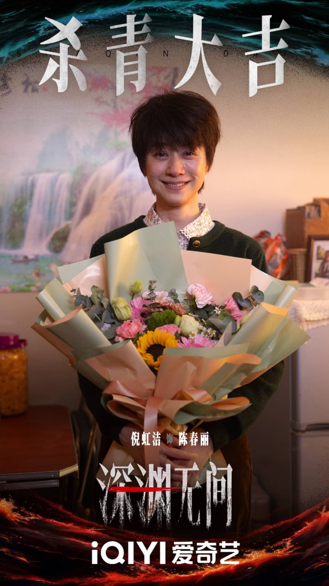 《深淵無間》殺青 任嘉倫秦俊傑亦敵亦友上演高智商博弈