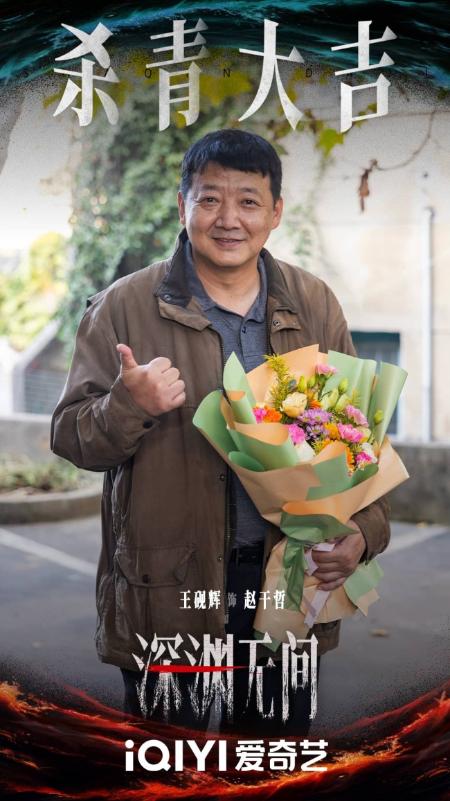 《深淵無間》殺青 任嘉倫秦俊傑亦敵亦友上演高智商博弈